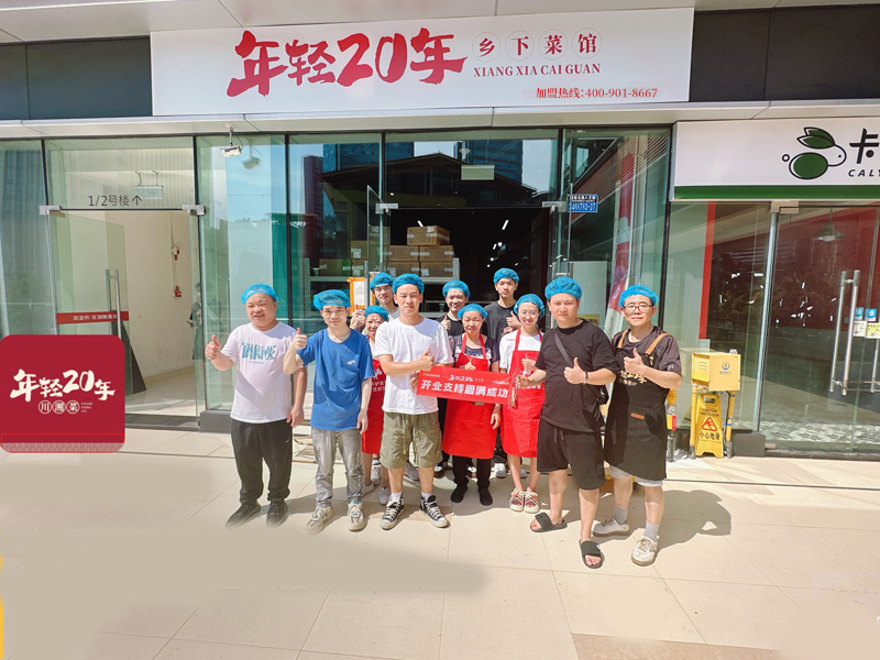 年轻20年加盟门店展示