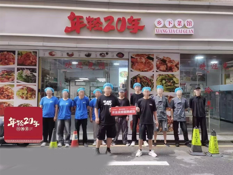 年轻20年加盟店展示