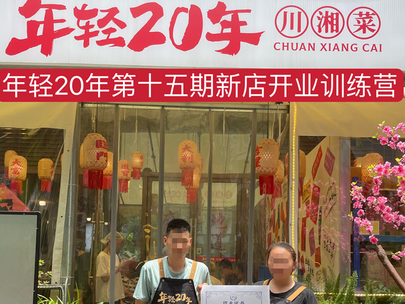 年轻20年门头效果图展示