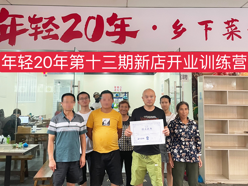 成都年轻20年加盟门店展示