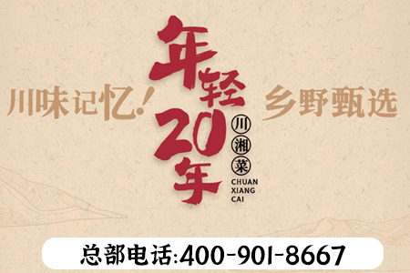 年轻二十年川湘菜怎么样