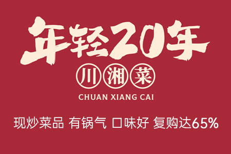 年轻20年绝无预制菜加盟