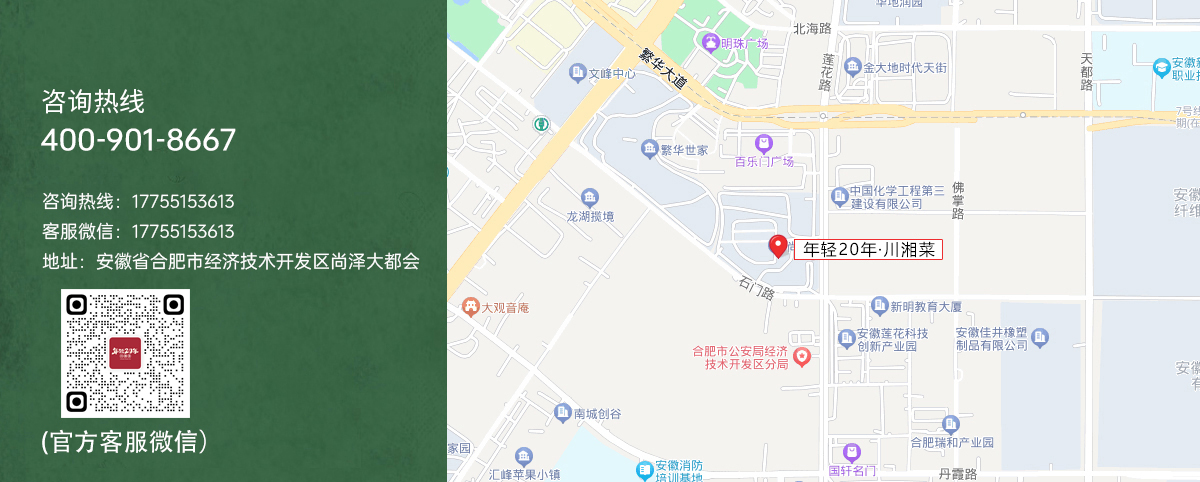 年轻20年川湘菜加盟总部